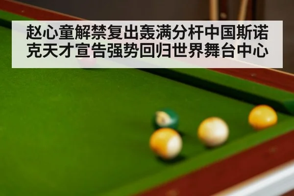 snooker table with balls