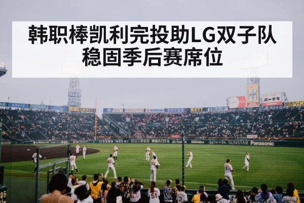 baseball stadium celebration